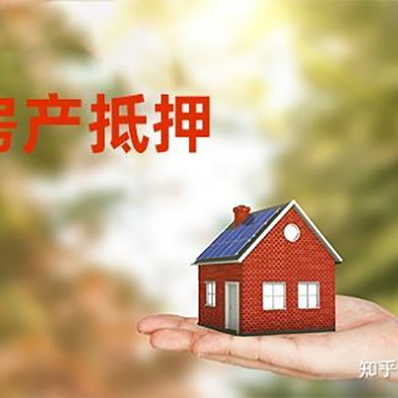 肇庆重庆房屋抵押贷款利率及还款方式