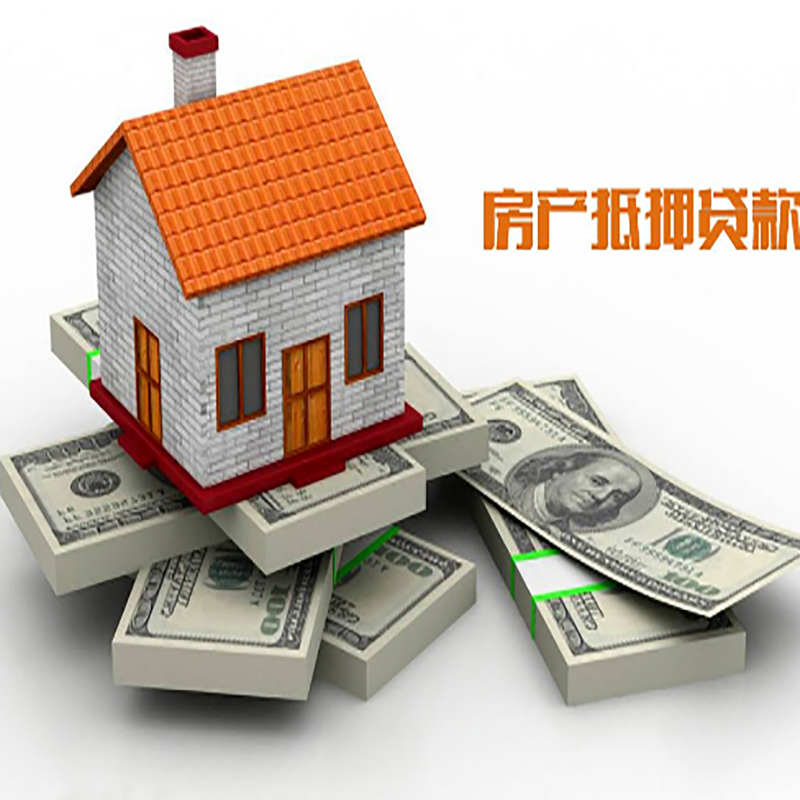 肇庆北碚房产抵押贷款利率及怎么办理