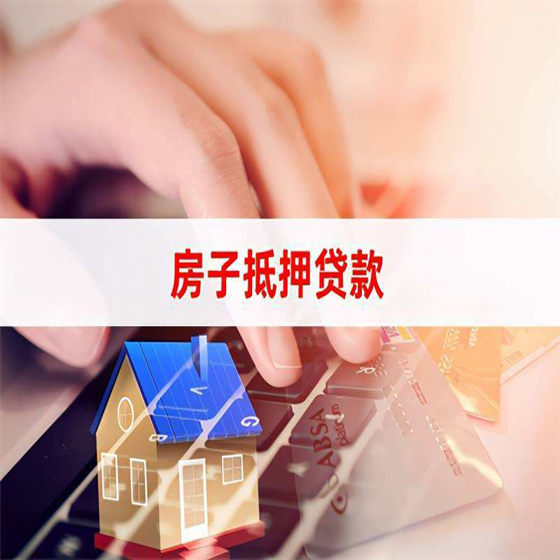 肇庆重庆住房抵押贷款怎么办理