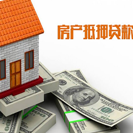 肇庆房屋抵押贷款公司服务费一般是多少?