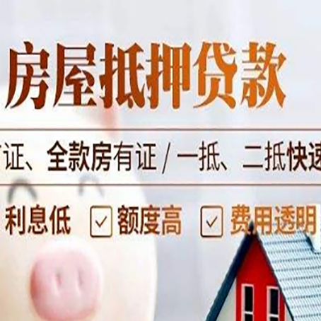 肇庆房产抵押贷款哪家银行好办?