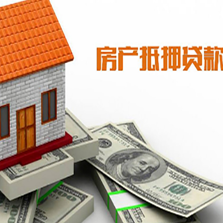 肇庆房屋抵押贷款利率全解析