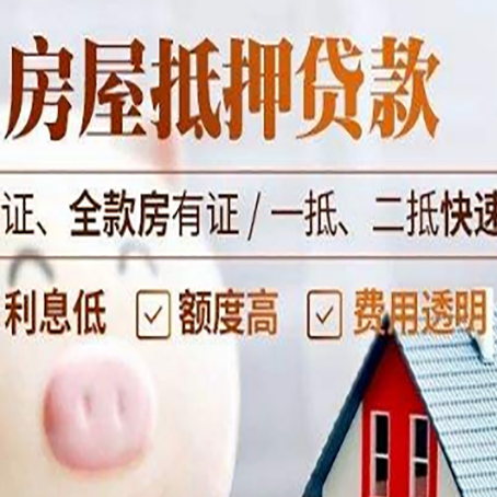 肇庆房产抵押贷款有哪些手续费?